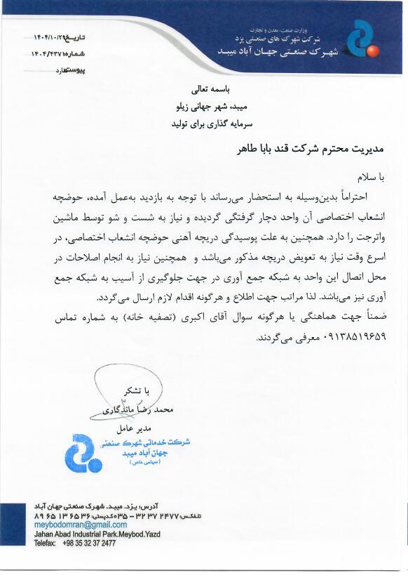 نامه شماره 1404/4371